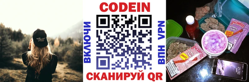 Кодеин напиток Lean (лин) Дальнегорск